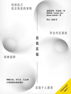 cover image of 自我实现 (The Ultimate Guide to Manifesting)